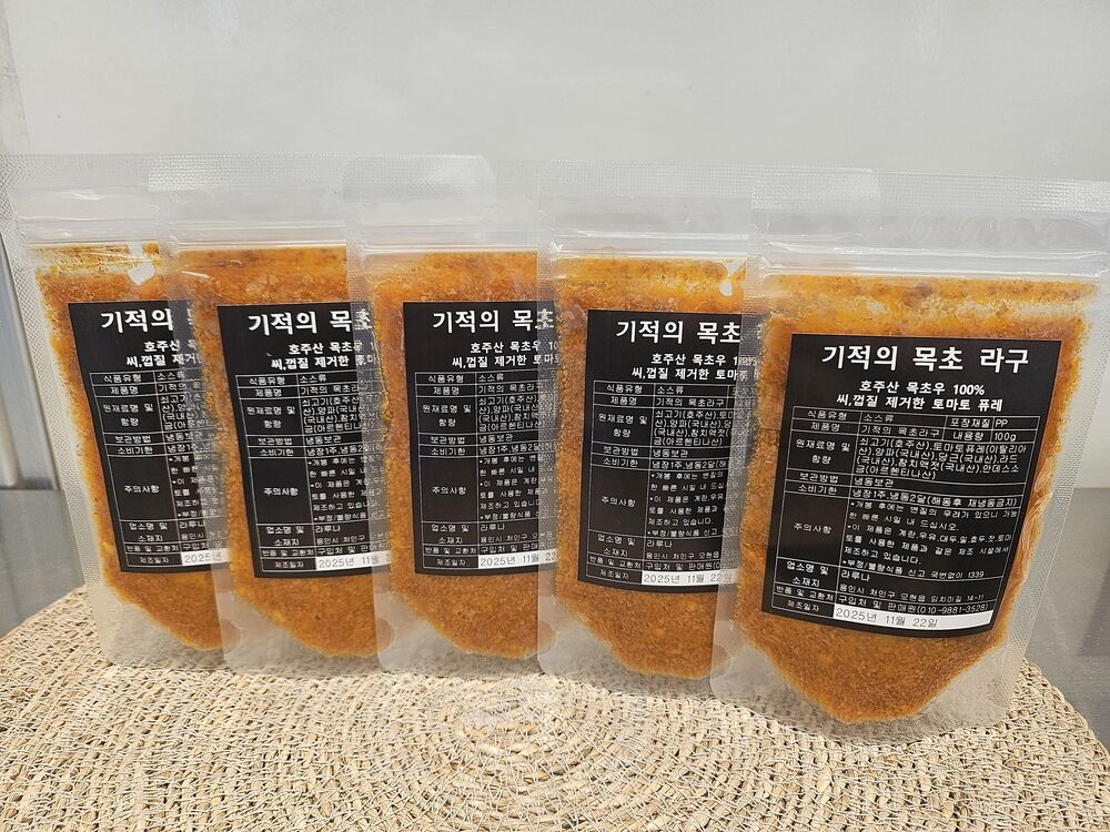 기적의 목초라구